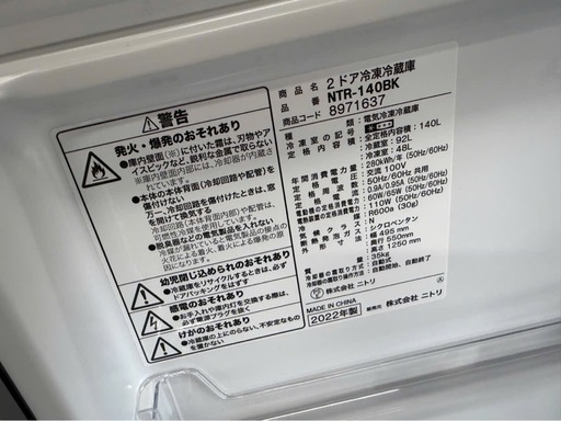 NO B902?福岡市内配送設置無料✨?140L 霜取り不要 2ドア冷蔵庫 BK(NTR-140) 2022年