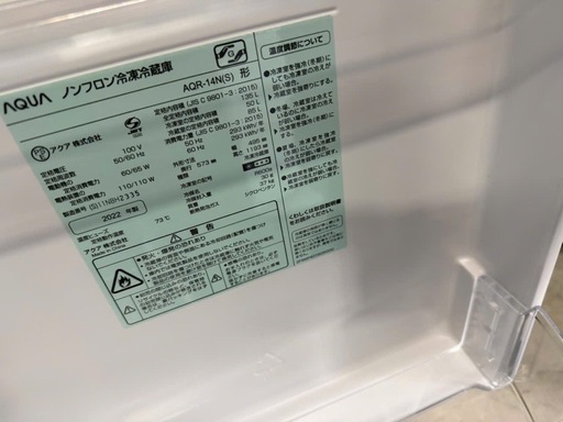 NO B903?福岡市内配送設置無料✨?冷蔵庫 シルバー AQR-14N-S [幅49.5cm /135L /2ドア /右開きタイプ 