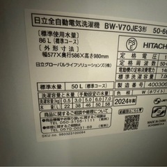 日立　洗濯機の画像