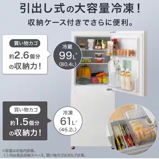 ニトリ  160L冷凍冷蔵庫と6kg全自動洗濯機の2点セット