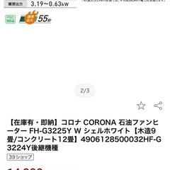 CORONA コロナ　石油ファンヒーターの画像
