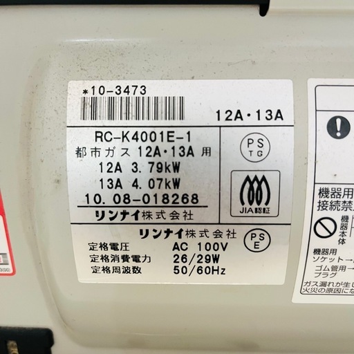 【東邦ガス】ガスファンヒーター RC-41FSC 2010年製