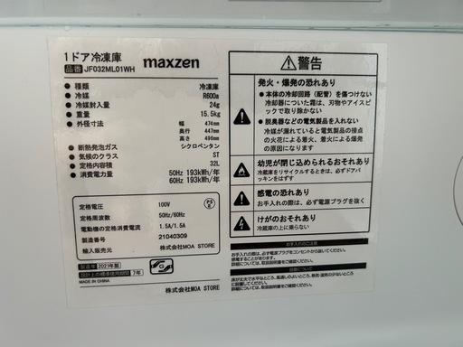 冷凍庫 32L 