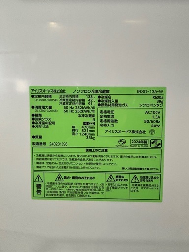 アイリスオーヤマ 冷蔵庫 IRSD-13A-W R-117