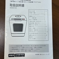 タンク式食洗機　THANKO製（TK-MDW22W）の画像