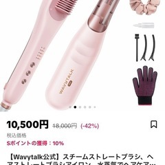 Wavytalk公式】スチームストレートブ... ピンク の画像