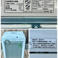 【新生活】22年製冷蔵庫 + 23年製洗濯機セット(配送対象商品)の画像