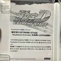 値下げ不可！イニシャルDエクストリームステージの画像