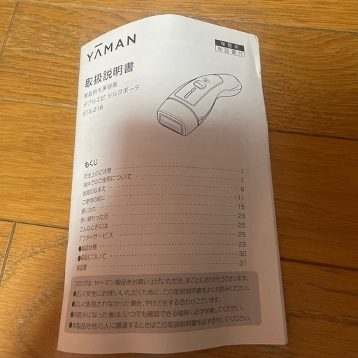 YAMAN 脱毛器 STA-216