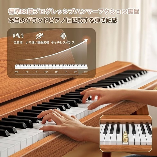新品　電子ピアノ 88鍵盤 ハンマーアクション鍵盤 木製 スタンド一体型