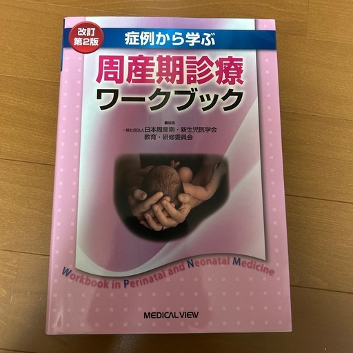 周産期診療