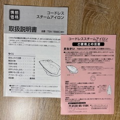 コードレススチームアイロン TSA-1688C-WHの画像