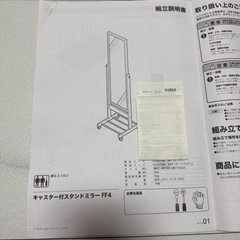 ニトリキャスター付きスタンドミラーの画像