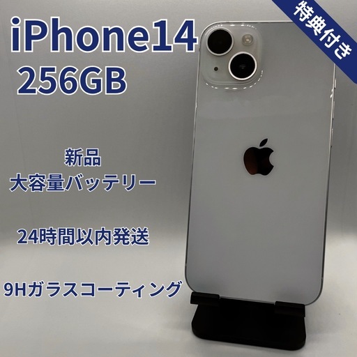 iPhone 14 256GB 新品バッテリー・新品パネル