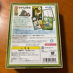 となりのトトロかるたの画像