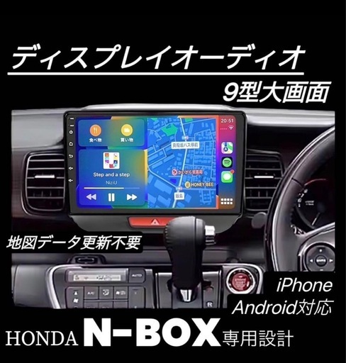 エヌボックス専用　Androidナビ