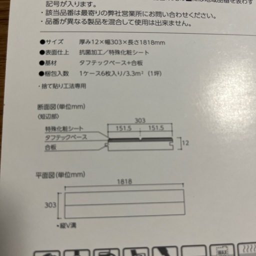 フローリング