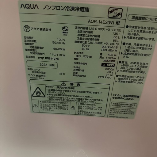決まりました　　超美品 AQUAノンフロン冷凍冷蔵庫AQR-14E　