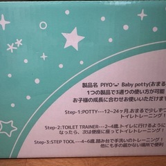 piyo 3way おまる　補助便座　踏み台の画像