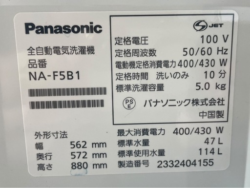 【決まりました】◻︎Panasonic 全自動電気洗濯機 NA-F5B1 2023年製