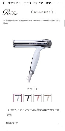 家電 ReFa BEAUTECH DRYER SMART W