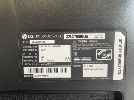 【決まりました】◻︎LG LED LCD カラーテレビ 32V型 32LX7000PJB 2023年製