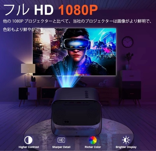 【定価2万円】新品【高画質プロジェクター 1080P フルHD】