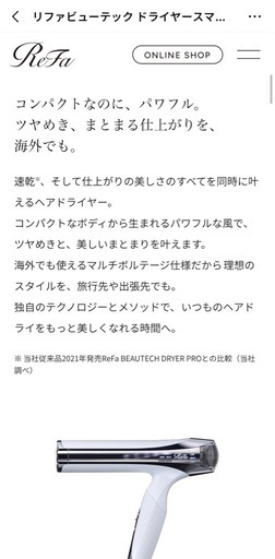 家電 ReFa BEAUTECH DRYER SMART W