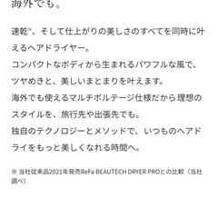 ReFa BEAUTECH DRYER SMART Wの画像
