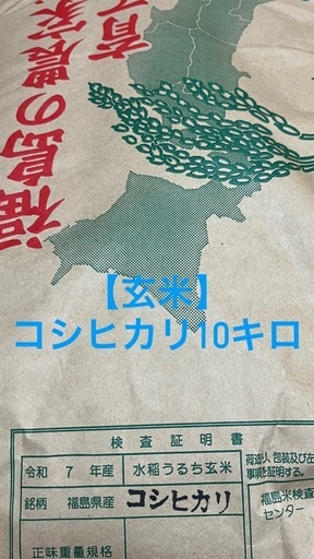 【玄米】令和7年須賀川産コシヒカリ10キロ