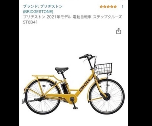 電動自転車　前後子供乗せ可　ステップアップクルーズ