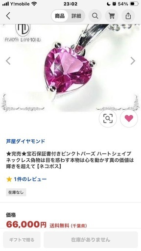 ハート型ネックレス　ピンクトパーズ　天然石（保証書付）　新品未使用