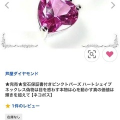 ピンクトパーズ　ハートシェイプネックレス　天然石（保証書付）　新品未使用 の画像