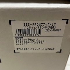 キタコ　125ccボアアップキット　チタンバルブ仕様の画像