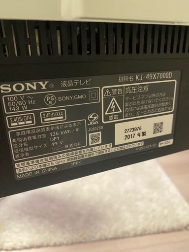 ソニー　ブラビア　49インチ　　2017年製　　テレビ　大型