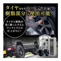 ながら洗車　ブラックレジンの画像