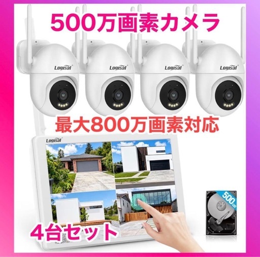 防犯カメラ 屋外用 800万画素対応 モニター付き 4台セット