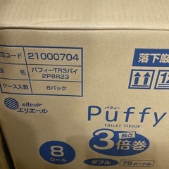 トイレットペーパー ダブル 3倍巻き エリエールの画像