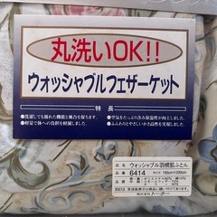 【取引中】羽毛肌布団の画像