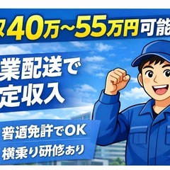 大田区エリア｜軽貨物配送｜企業配送｜安定案件 の画像