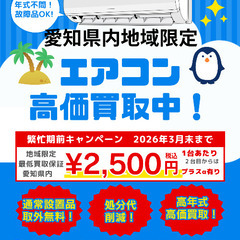 3月限定【名古屋市近郊エリア限定】 🤔低年式故障品問わずエ…