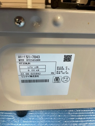 値下げ！リンナイ　ガスコンロLP用　ホース付き　グリル未使用