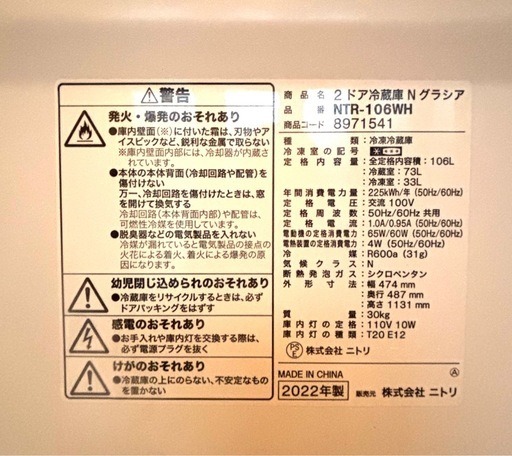 ニトリ　冷蔵庫