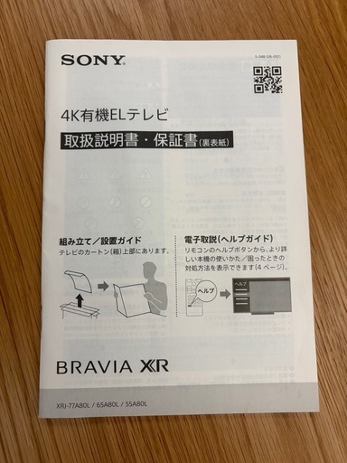 SONY 有機EL テレビ
