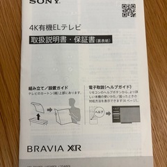 SONY 有機EL テレビの画像