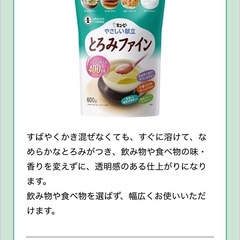 新品　とろみ付け調味料 の画像