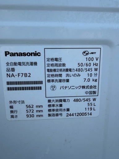 【美品】 Panasonic パナソニック 全自動洗濯機 7kg　 NA-F7B2　2024年製