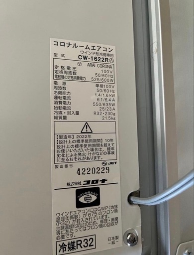 CORONA CW-1622R 窓用エアコン 2022年製　美品