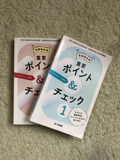 登録販売者テキスト