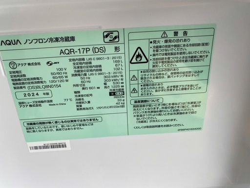 NO B838?福岡市内配送設置無料✨?aqua AQR-17P(DS) 2ドア冷蔵庫 SIMPLE＋ ダークシルバー 2024年